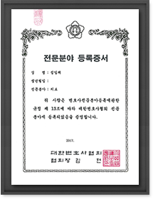전문분야 등록증서